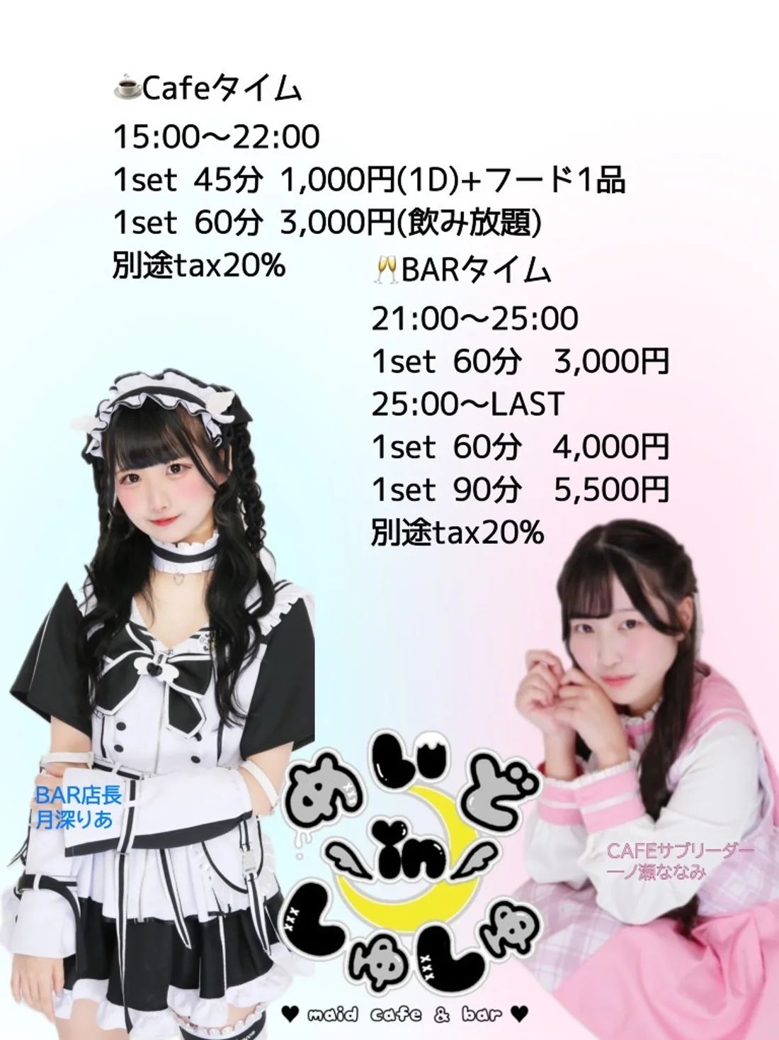 めいどinしゅしゅのイメージ