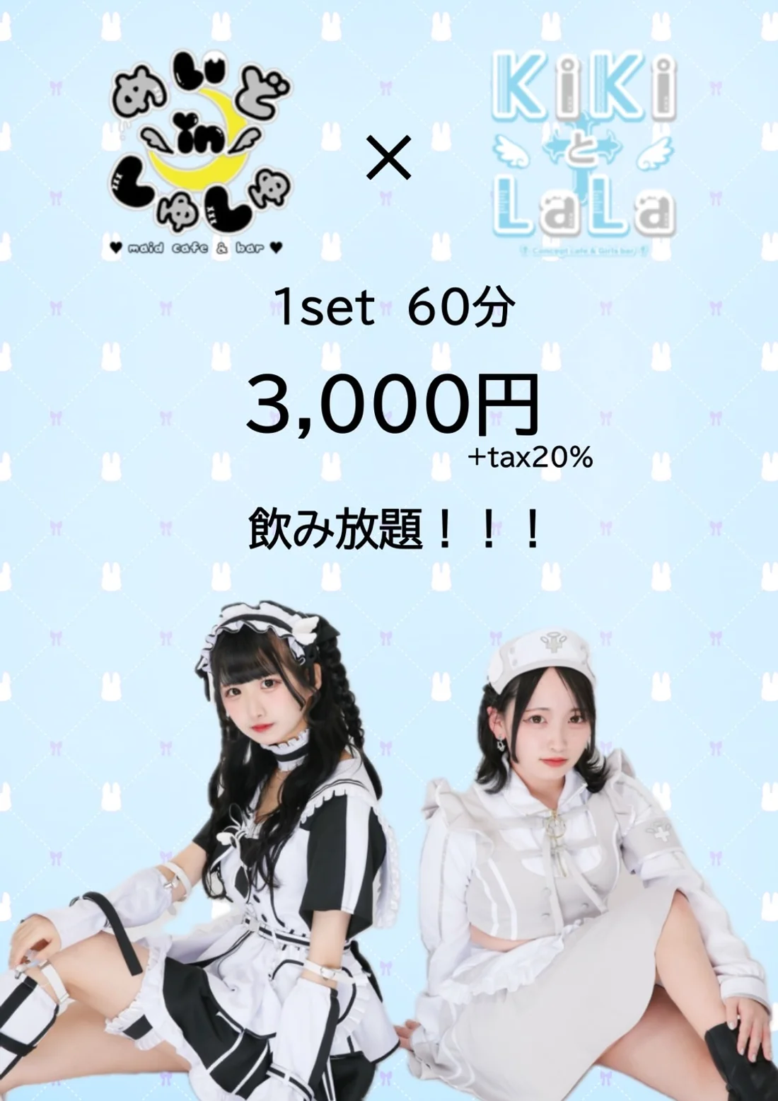 めいどinしゅしゅ