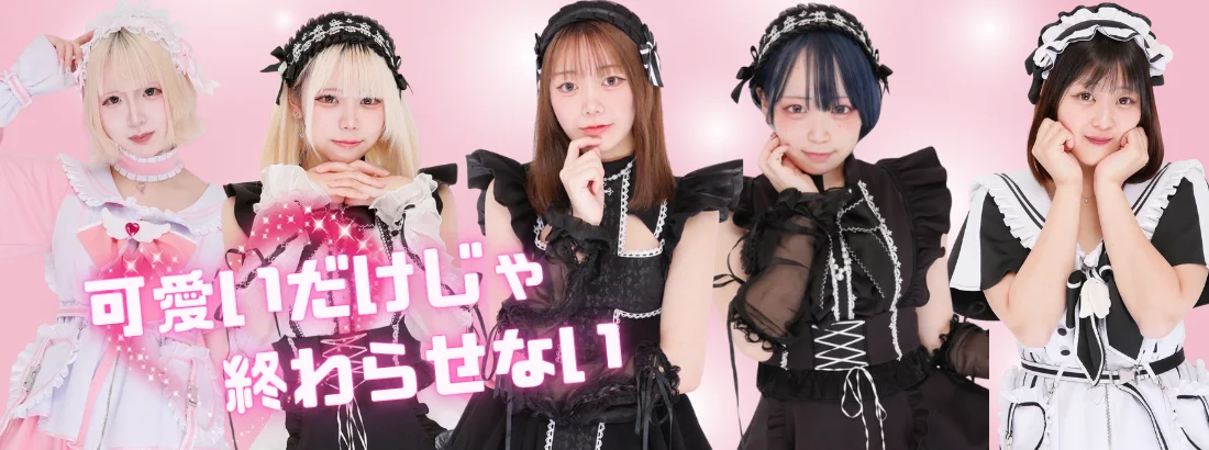 めいどinしゅしゅのイメージ