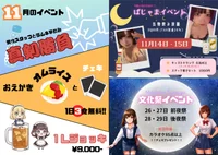１１月　イベント