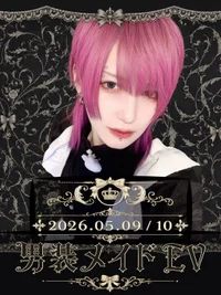 【🚨特別任務🚨】  🫖男装メイド☕️