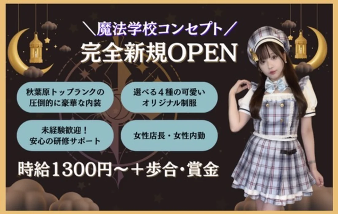 【新規オープン】RoyalDrop 秋葉原コンカフェ