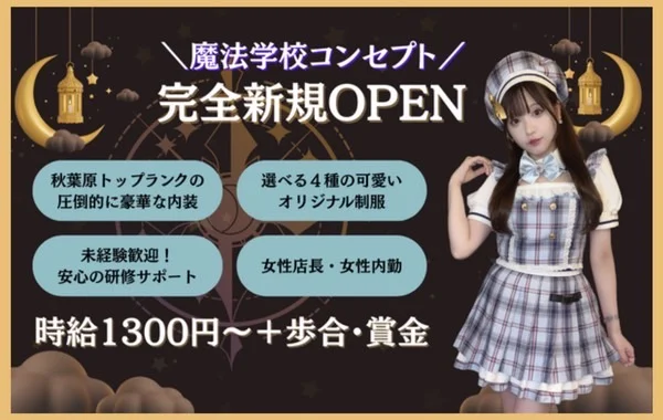 【新規オープン】RoyalDrop 秋葉原コンカフェ