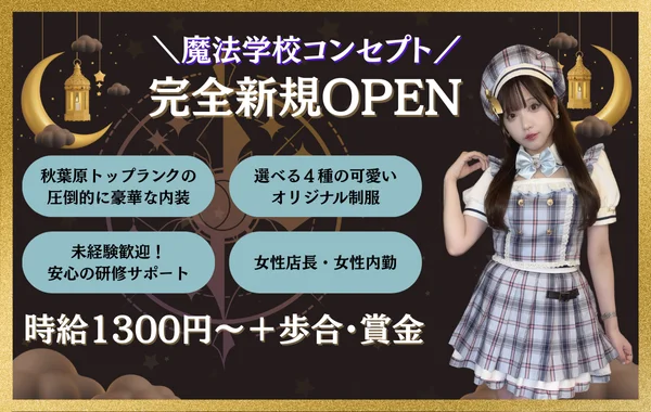 【新規オープン】RoyalDrop 秋葉原コンカフェ