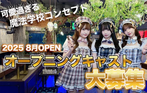 【新規オープン】RoyalDrop 秋葉原コンカフェ