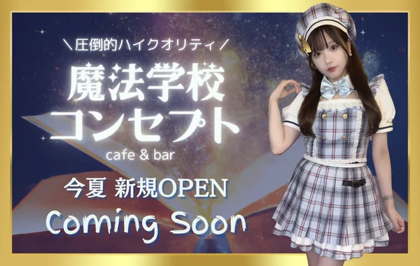【新規オープン】RoyalDrop 秋葉原コンカフェのイメージ