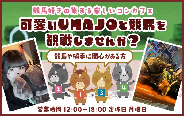 ネバフッ競馬部のイメージ
