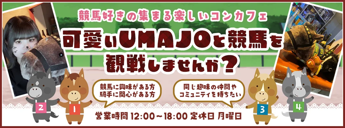 ネバフッ競馬部のイメージ