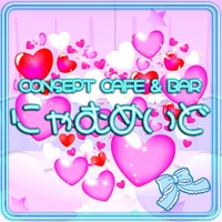 にゃむめいど