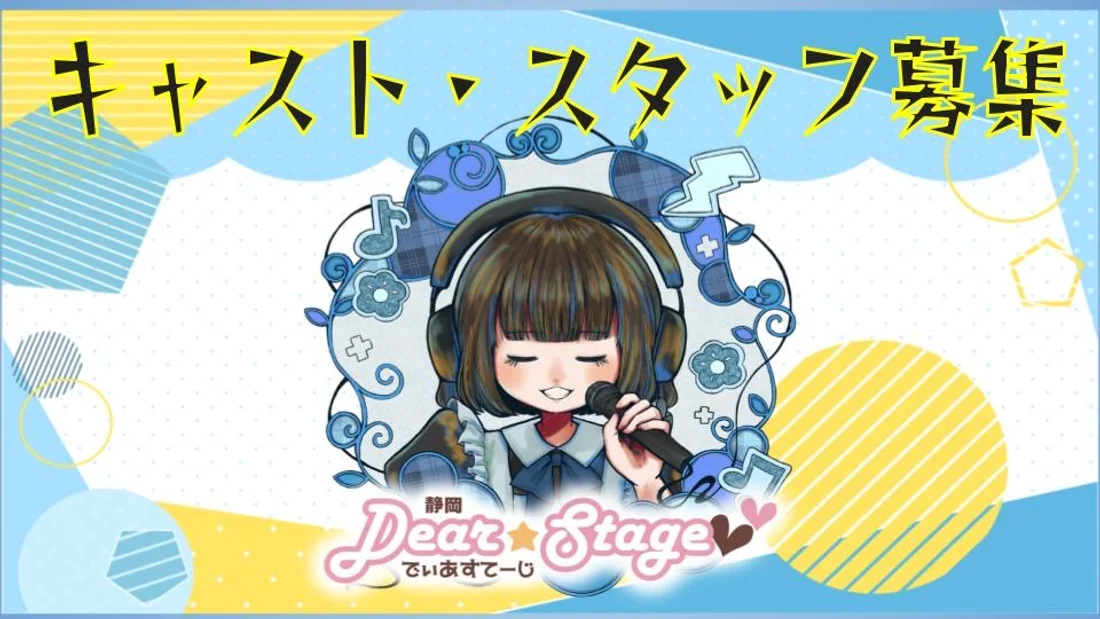 静岡ディアステージ