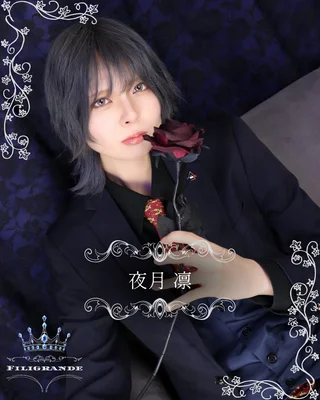夜月 凛さんの写真