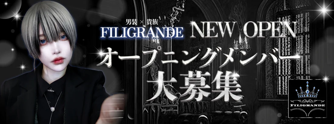 フィリグランデ