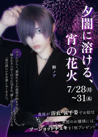 　🎆 浴衣イベント開催 🎆