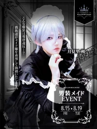 🐈‍⬛男装メイドEVENT🐾