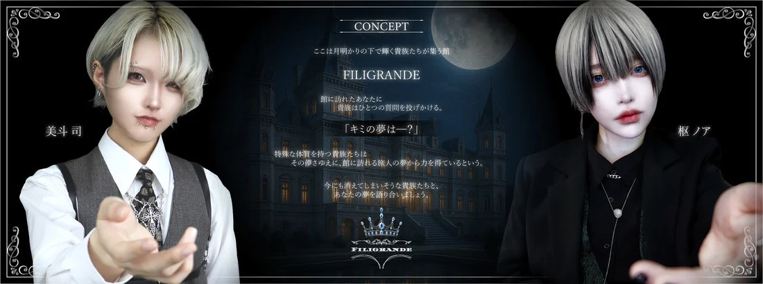 フィリグランデ