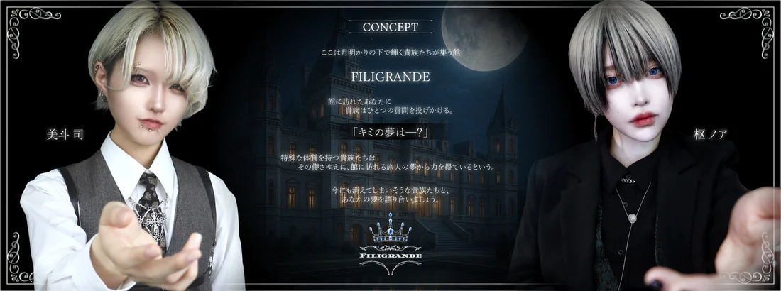 フィリグランデのイメージ