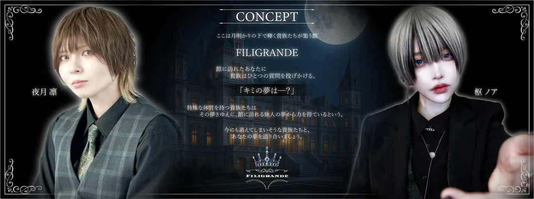フィリグランデのイメージ