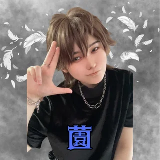 薗
