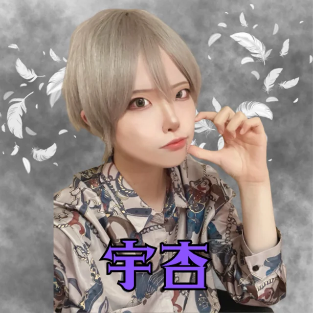 宇杏さんの画像1枚目
