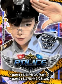 ポリスイベント