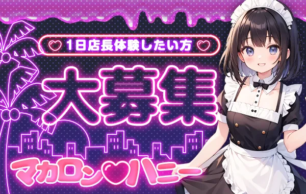 マカロン♡ハニー