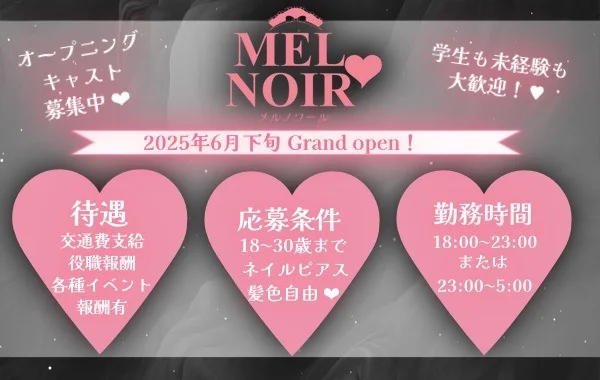 コンセプトカフェ MELNOIR (メルノワール)