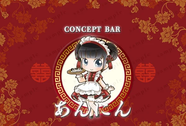 あんにんのイメージ