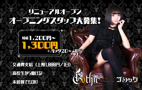 Cafe＆bar Gothic