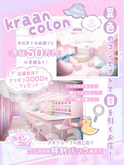 秋葉原のゆめかわ銭湯♨ビラ配りなし・19時〜翌5時で未経験◎