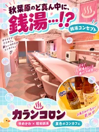 ゆめかわ銭湯な店内で深夜まで働ける🌙