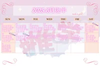 投稿：2025年8月18日 20:01