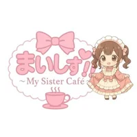 まいしす!〜My Sister Cafe〜