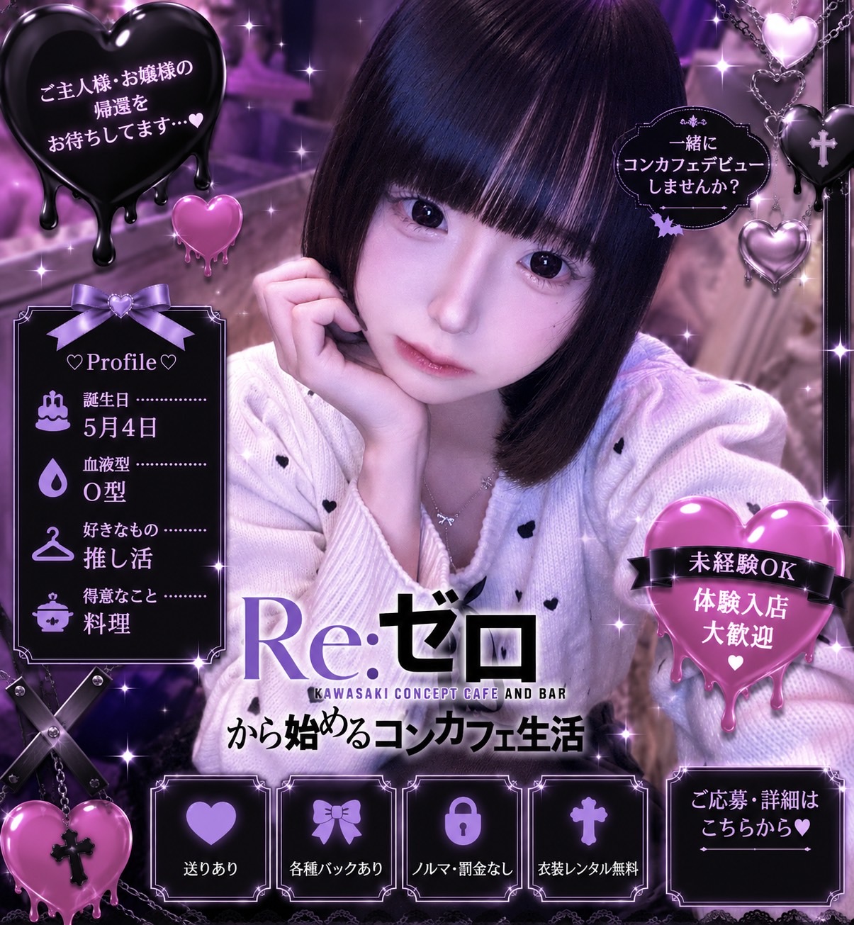 川崎コンカフェREゼロ