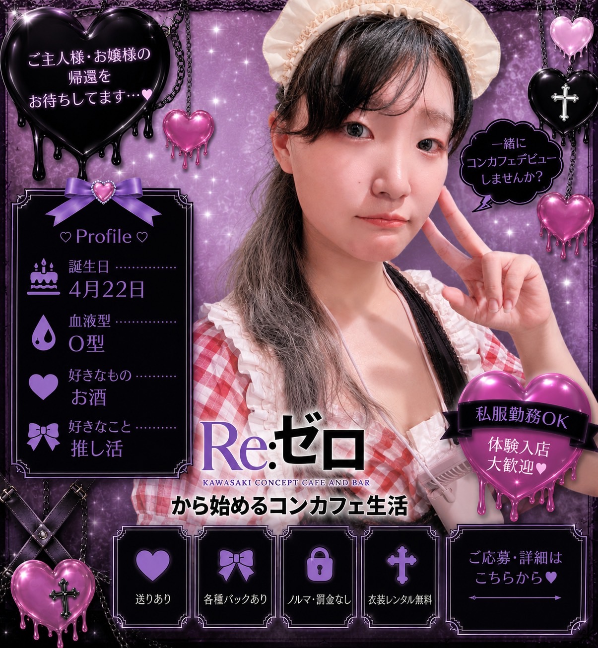 川崎コンカフェREゼロ