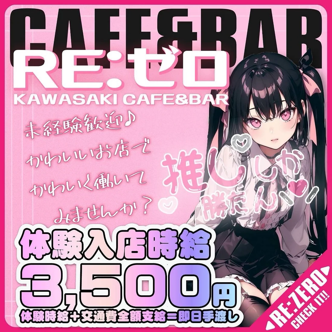 川崎コンカフェREゼロ