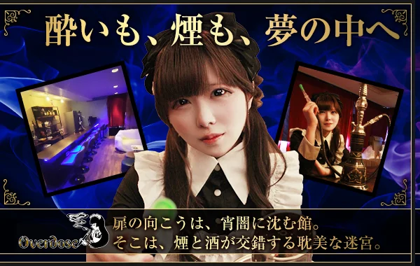 Overdoseのイメージ