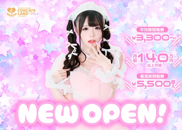 ご主人様、私を推しにしてください！～コンカフェランド～