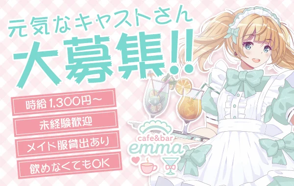 cafe＆bar emma