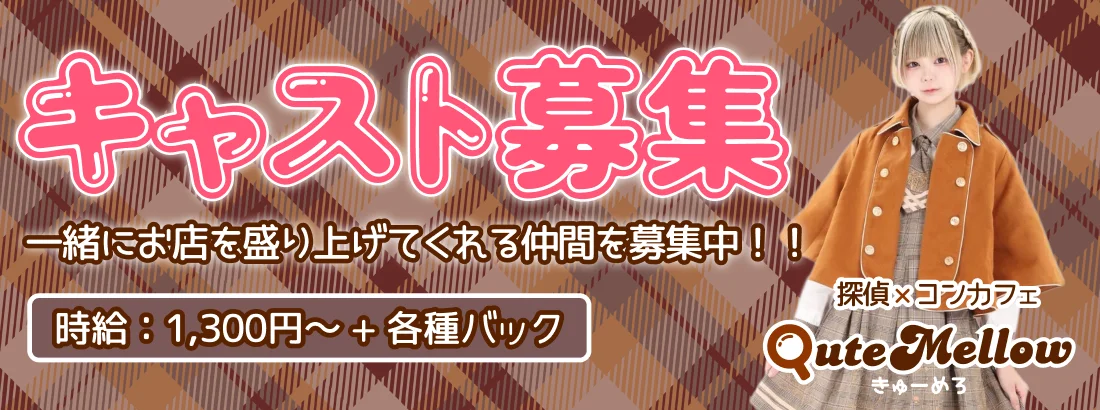 Cafe＆Bar QuteMellow -きゅーめろ-