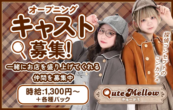 Cafe＆Bar QuteMellow -きゅーめろ-