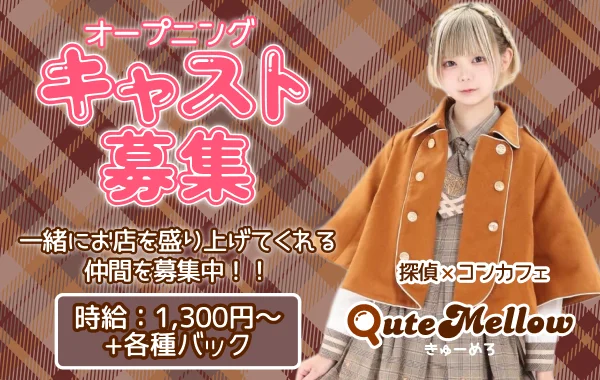 Cafe＆Bar QuteMellow -きゅーめろ-