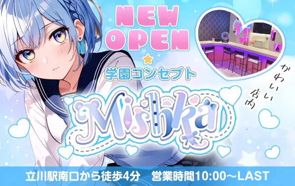 コンカフェ Mishka（ミシカ）のイメージ