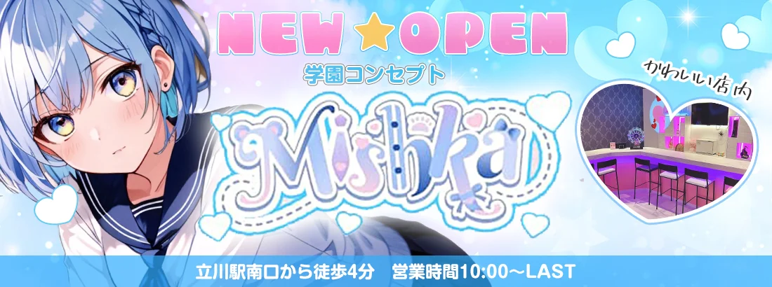 コンカフェ Mishka（ミシカ）のイメージ