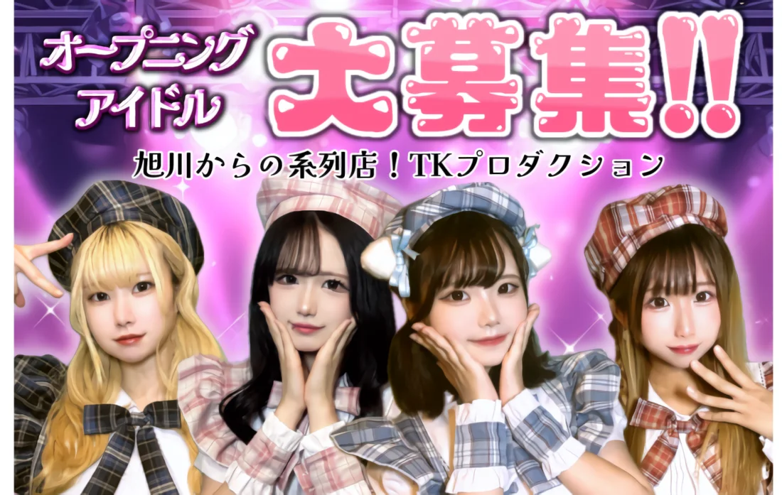 TKプロダクション小樽店