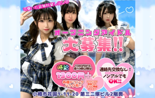 TKプロダクション小樽店