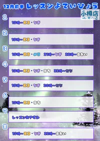 12月前半レッスン予定表❣️