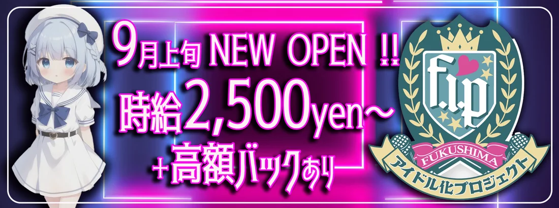 F.I.P.-福島アイドル化プロジェクト-
