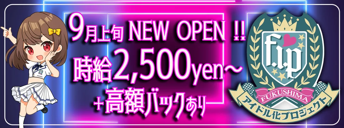 F.I.P.-福島アイドル化プロジェクト-