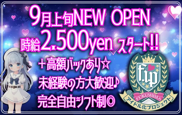 F.I.P.-福島アイドル化プロジェクト-
