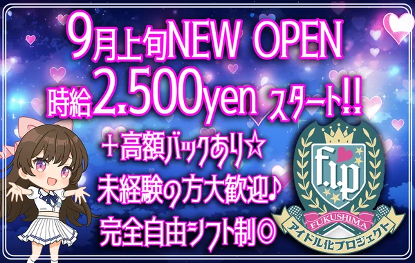 F.I.P.-福島アイドル化プロジェクト-